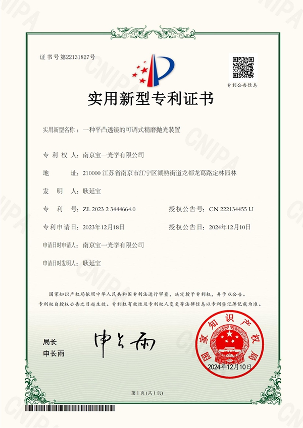 实用新型专利证书-2023234446640-一种平凸透镜的可调式精磨抛光装置